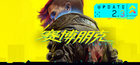 赛博朋克2077/Cyberpunk 2077