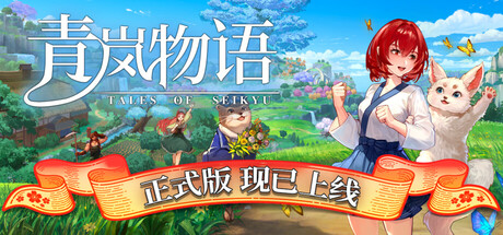 青岚物语