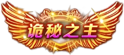 诡秘之主