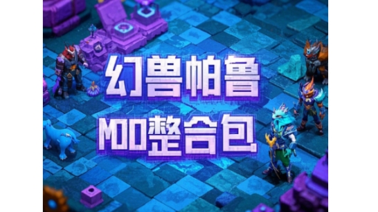 幻兽帕鲁6600+精品MOD整合包2026最新更新！。