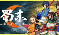 蜀末:血月三国/Three Kingdoms: The Blood Moon