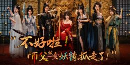 不好啦！师父被女妖精抓走了！/SIFU Kidnapped! Adventure in the Women’s Kingdom