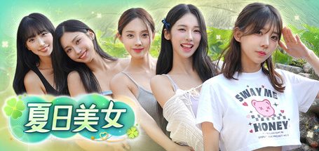 夏日美女：欧巴请和我恋爱吧！/Summer’s Heartbeat