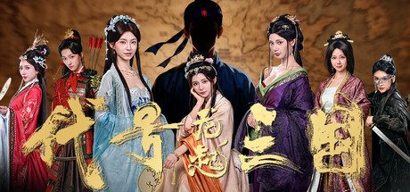 代号三国：龙起/The Three Kingdoms: Rebirth
