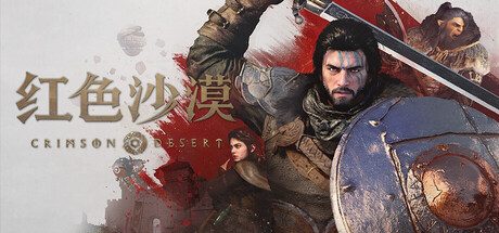 红色沙漠-虚拟机版/Crimson Desert HYPERVISOR
